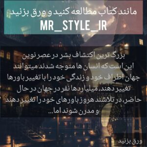 فربد بختیاروند Instagram - مطالبی که در اینستاگرام تماشا میکنی با شهرت، ثروت و سلامتی تو رابطه مستقیم داره،
نه فقط در اینستاگرام هر مدل اطلاعاتی که به صورت داده از طریق حواس پنج گانه تو به مغزت میرسه، در تو ایجاد باور میکنه و تورو به چیزی که هستی تبدیل میکنه،
بشر میتونه با تغییر باورها همه چیزو تغییر بده، مستراستایل در ایران به تو کمک میکنه به ورژن بهتری از خودت تبدیل بشی، شما میتونی با ما به بهترین مدل زندگی خودت تبدیل بشی 💎

Mrstyle.net
______________________
#باورصحیح #استایل #بهترین_ورژن_خودت_باش #ذهن_استایل_مدرن #ذهن_ثروتمند #ذهن_قدرتمند #استایل_شیک #اندام_زیبا #موفقیت #درآمد #پولسازی