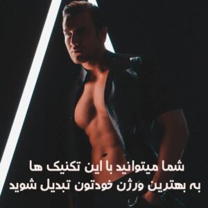 فربد بختیاروند Instagram - مطالبی که در اینستاگرام تماشا میکنی با شهرت، ثروت و سلامتی تو رابطه مستقیم داره،
نه فقط در اینستاگرام هر مدل اطلاعاتی که به صورت داده از طریق حواس پنج گانه تو به مغزت میرسه، در تو ایجاد باور میکنه و تورو به چیزی که هستی تبدیل میکنه،
بشر میتونه با تغییر باورها همه چیزو تغییر بده، مستراستایل در ایران به تو کمک میکنه به ورژن بهتری از خودت تبدیل بشی، شما میتونی با ما به بهترین مدل زندگی خودت تبدیل بشی 💎

Mrstyle.net
______________________
#باورصحیح #استایل #بهترین_ورژن_خودت_باش #ذهن_استایل_مدرن #ذهن_ثروتمند #ذهن_قدرتمند #استایل_شیک #اندام_زیبا #موفقیت #درآمد #پولسازی