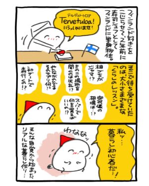 週末北欧部chika Instagram - 【お知らせ】　
『フィンランドくらしのレッスン』が
２０２４年８月５日に
単行本として発売されます🎉

いつも読んで下さる皆様のおかげです、
本当にありがとうございます🌸
Amazon予約もスタート🌱
https://amzn.asia/d/09fC4JX8

リンクはストーリーorハイライトへ🦢