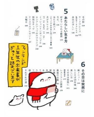 週末北欧部chika Instagram - 【お知らせ】
「北欧こじらせ日記 フィンランド１年生編」
ついに書籍のお知らせになります🌸

２０２３年１１月８日発売🗻

みなさまのおかげでフィンランド１年目の全てが詰まった本を形にすることができました、本当にありがとうございます🌼

Amazon予約もスタートです🇫🇮
https://amzn.asia/d/gIBtwvg
リンクはプロフィールのハイライトからアクセスできます🌸

#インスタ漫画 #エッセイ #エッセイ絵日記 #エッセイ漫画 #日常漫画 #インスタ漫画 #インスタ日記  #エッセイマンガ #コミックエッセイ #フィンランド #ヘルシンキ #finland #helsinki #visitingfinland #finlandtravel #visithelsinki #ヘルシンキ旅行 #フィンランド旅行 #フィンランドひとり旅 #海外一人旅 #週末北欧部 #北欧こじらせ日記 #北欧こじらせ日記フィンランド１年生編