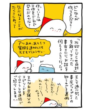 週末北欧部chika Instagram - ずっと気になっていた、
本屋さんのディスプレイの裏側…！
今日から6日連続で投稿します🌱

１店舗目は、文教堂 札幌ルーシー店さま🌸

#北欧こじらせ日記