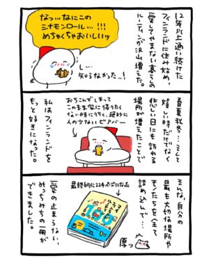 週末北欧部chika Instagram - 【お知らせ】
なんと…「マイフィンランドルーティン100
ヘルシンキ暮らし編」が書籍になります😭🎉

２０２３年９月２１日
ワニブックス様より発売🐊

みなさまのおかげで、愛してやまないルーティンたちを再び本にすることが出来ました…本当にありがとうございます！

Amazon予約もスタートです🇫🇮
●通常版
https://www.amazon.co.jp/dp/4847073487
●マイフィンランド手帳付き
https://www.amazon.co.jp/dp/4847073509

#インスタ漫画 #エッセイ #エッセイ絵日記 #エッセイ漫画 #日常漫画 #インスタ漫画 #インスタ日記  #エッセイマンガ #コミックエッセイ #フィンランド #ヘルシンキ #finland #helsinki #visitingfinland #finlandtravel #visithelsinki #ヘルシンキ旅行 #フィンランド旅行 #フィンランドひとり旅 #海外一人旅 #週末北欧部 #マイフィンランドルーティン100 #マイフィンランドルーティン100ヘルシンキ暮らし編