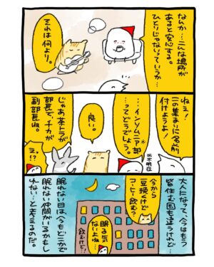 週末北欧部chika Instagram - 夜の集い

最新刊の発売から１週間🌱
こちらのお話は世界ともだち部1巻から、
眠れない夜の集まりのお話🌙

———————
『世界ともだち部（２）』
Amazonリンクはハイライトに🌼
https://amzn.asia/d/7Q37LuL

#世界ともだち部 #週末北欧部