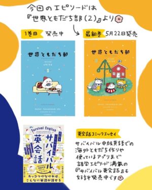 週末北欧部chika Instagram - 六畳一間のガールズライフ

こちらのお話は世界ともだち部の
最新刊２巻からのお話🌱

———————
『世界ともだち部（２）』
Amazonリンクはハイライトに🌼
https://amzn.asia/d/7Q37LuL

#世界ともだち部 #週末北欧部
