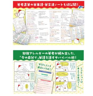 週末北欧部chika Instagram - 【お知らせ】　コミックエッセイ
『北欧をこじらせた私のサバイバル英会話』
２０２４年４月１日発売となります🌸

Amazon特典付き予約も本日スタート🍰
http://www.amazon.co.jp/dp/B0CTTHH6DB
(ストーリー＆ハイライトにもリンクがあります🔗)

英語力が追いつかなくても
「どう学び、どう生きてるの…！？」
そんな答えが全て詰まった本です🌱

心のお守りになったサバイバル英会話が
ギュッと詰まった一冊になりました。

※Amazon内には特典付き＆通常版の２つのページが存在するのでご注意ください（価格はどちらも同じです🍀)
※表紙デザインは変更する可能性があります

#北欧をこじらせた私のサバイバル英会話 #週末北欧部 #英会話 #英語 #英語学習