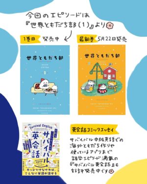 週末北欧部chika Instagram - Take it easy

最新刊の発売まであと２日🌱
目の前のことに溺れそうな時には
１年後のことを想像してみる。
兄からもらった大事な言葉だ🌸

———————
このお話は『世界ともだち部（１）』より🌱
最新刊の２巻目は５月２２日発売です。
Amazonリンクはハイライトに🌼
https://amzn.asia/d/7Q37LuL

#世界ともだち部 #週末北欧部