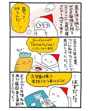 週末北欧部chika Instagram - 【お知らせ】
「北欧こじらせ日記 フィンランド１年生編」
ついに書籍のお知らせになります🌸

２０２３年１１月８日発売🗻

みなさまのおかげでフィンランド１年目の全てが詰まった本を形にすることができました、本当にありがとうございます🌼

Amazon予約もスタートです🇫🇮
https://amzn.asia/d/gIBtwvg
リンクはプロフィールのハイライトからアクセスできます🌸

#インスタ漫画 #エッセイ #エッセイ絵日記 #エッセイ漫画 #日常漫画 #インスタ漫画 #インスタ日記  #エッセイマンガ #コミックエッセイ #フィンランド #ヘルシンキ #finland #helsinki #visitingfinland #finlandtravel #visithelsinki #ヘルシンキ旅行 #フィンランド旅行 #フィンランドひとり旅 #海外一人旅 #週末北欧部 #北欧こじらせ日記 #北欧こじらせ日記フィンランド１年生編