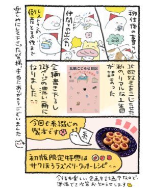 週末北欧部chika Instagram - 【お知らせ】
「北欧こじらせ日記 フィンランド１年生編」
ついに書籍のお知らせになります🌸

２０２３年１１月８日発売🗻

みなさまのおかげでフィンランド１年目の全てが詰まった本を形にすることができました、本当にありがとうございます🌼

Amazon予約もスタートです🇫🇮
https://amzn.asia/d/gIBtwvg
リンクはプロフィールのハイライトからアクセスできます🌸

#インスタ漫画 #エッセイ #エッセイ絵日記 #エッセイ漫画 #日常漫画 #インスタ漫画 #インスタ日記  #エッセイマンガ #コミックエッセイ #フィンランド #ヘルシンキ #finland #helsinki #visitingfinland #finlandtravel #visithelsinki #ヘルシンキ旅行 #フィンランド旅行 #フィンランドひとり旅 #海外一人旅 #週末北欧部 #北欧こじらせ日記 #北欧こじらせ日記フィンランド１年生編