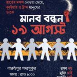 Angana Roy