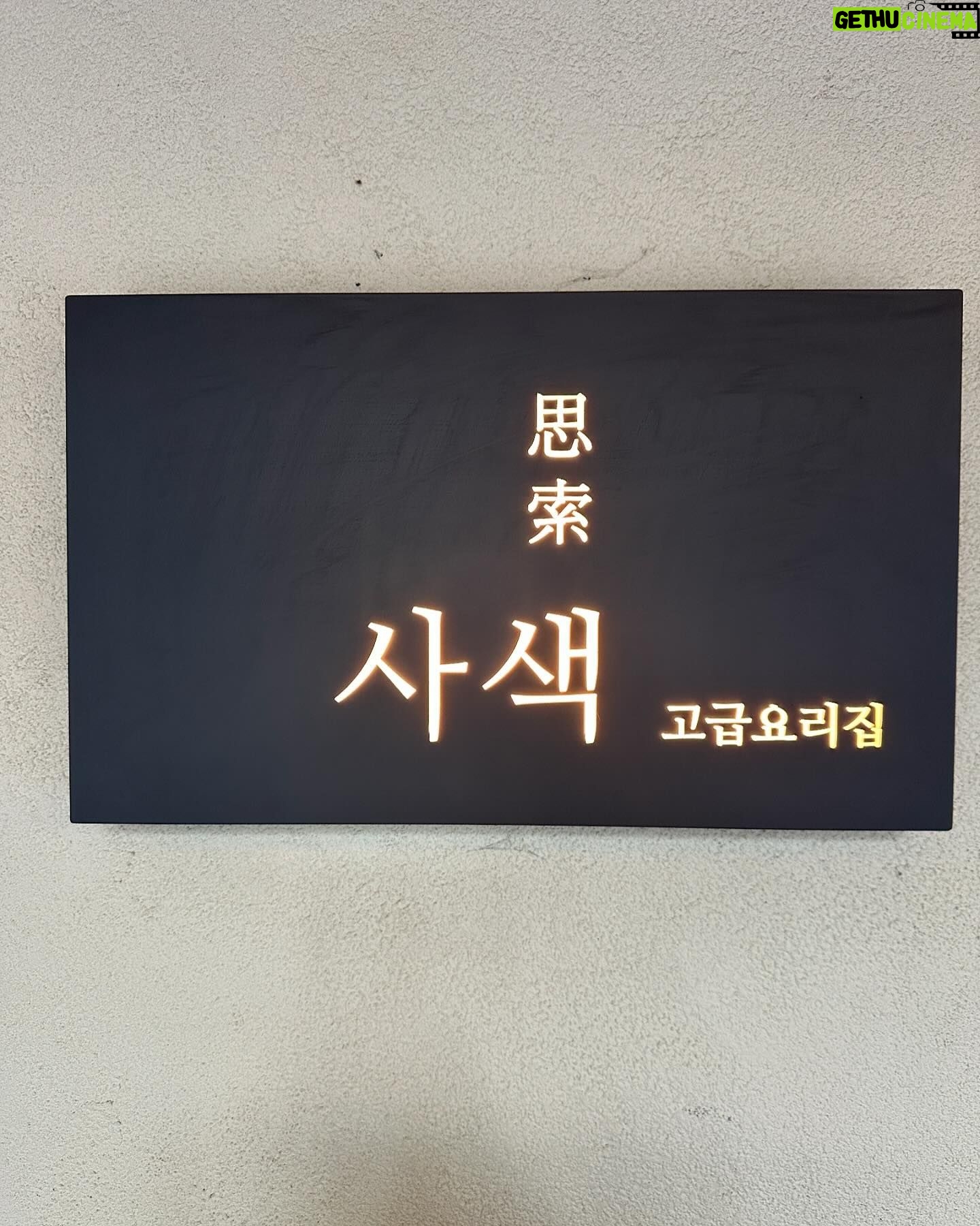 Bae Yoon-jung - 0.9K Likes - 한식 다이닝 “사색”
오랜만에 동창만나서 맛있는음식
배터지도록먹고 수다떨고 입과눈이즐거운날👍
역삼동에 한식다이닝 사색 꼭 가보세요!!
프라이빗한룸으로 가족들이랑 친구들식사하기
넘 좋은곳이에요^^ 저녁식사위주로하니까
소중한날 좋은날가보시길 추천드려요❤️
@sasec_seoul
.
.
#한식다이닝#한정식#사색#대치중#드릅게오래들본다