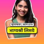 Bhagyashree Limaye