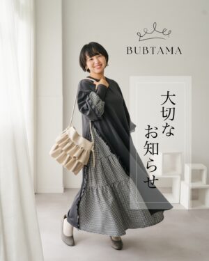 Bubbly Tamami Instagram - 【ついに始動です！アパレルブランドBUBTAMAはじめます】

日本中のママたちが、
プリンセスのように
自分を大切に丁寧に扱い、
ありのままの可愛い自分を
楽しんでほしい。

そんな想いでお洋服や
アクセサリーを中心に
作品を作っていきたいと
思っています。

BUBTAMAのアイテムが
「よし今日も私のことをプリンセスみたいに接してあげよう✨私はとっても大切な存在だから」て思ってもらえるそんな作品をつくっていきます✨

第一弾大人のプリンセスワンピースは
9月30日(月)21：00〜
オンラインストアで発売予定です。
数量限定ですので欲しい方はスタンバイをお願いします🙇‍♀️
詳細はまた別途告知させていただきます✨

そして9月23日（月祝）に表参道で
展示交流会のイベントを開催することになりました！！
一部販売もさせていただきます！
またストーリーで告知をさせていただきます！
たくさんの人にお会いできることを楽しみにしてます👸🩷

ちょっと発売まではワンピースの投稿多めです🙇‍♀️✨

—————————————

✔︎バブたまのファンクラブ
現在700名の戦友たちが共に子育てしてるよ！
・居場所繋がり
・学び知識
・笑い
バブたまの活動を参加型で応援して孤独の回避を目的としたコミュニティです！特典もりだくさん800円✨仲間お待ちしてますー！

✔︎初書籍【LOVE自分子育て】出版しました
楽天1位！Amazonベストセラーになりました！
こんな私はダメだ、母親失格だ、夫との子育てが難しい
と悩んで自分を責めているママ全員読んでほしい！

プロフィールハイライトで先読みできます！
Amazon、楽天、書店でゲットできます！

上記すべて
@bubblytamami 
プロフィールURLやハイライトから⭐︎

———————————
#ママ#お母さん#子育て#産後うつ#産後#育児#育児ノイローゼ #マタニティブルー#プリンセス思考#虐待#ママの笑顔がいちばん#ワンピース