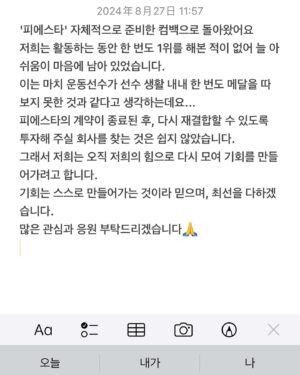 Cao Lu Instagram - 세상이 참 현실적이요 1위를 못했으니까 당연히 투자해주시는회사없죠 ~하지만 기회는 스스로 만들어가는 것이라 믿으며, 최선을 다하겠습니다. 
많은 관심과 응원 부탁드리겠습니다❤️#피에스타 #재이#예지#혜미#린지#차오루