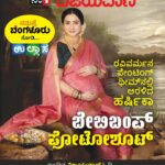 Harshika Poonacha