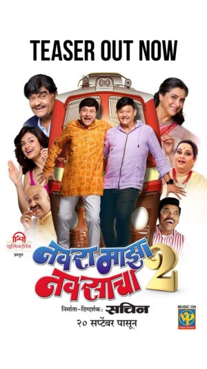 Hemal Ingle Instagram - 🚂🌺‘नवरा माझा नवसाचा 2’🚂🌺 च्या TEASER ने आज नॉनस्टॉप कॉमेडी एक्स्प्रेसच्या प्रवासाला सुरुवात होतेय... 
TEASER OUT NOW 

NAVRA MAAZA NAVSAACHA 2 
📣२० सप्टेंबर पासून संपूर्ण महाराष्ट्रात तुमच्या जवळच्या चित्रपटगृहात… 
Save the Date ! 

Produced & Directed by @sachin.pilgaonkar 

#AshokSaraf 
@supriyapilgaonkar @swwapnil_joshi
@hemalingle @nirrmitesaawaant @vaibhavmangale @siddharth23oct
@santoshppawar15 @parag.deshmukh @nitinchandrabandekar @faizee222
@visshal_pol @maratheemanus.6 @mai_hu_ajinkya @vijay_patkar29 @jaywantwadkar @harishdudhadeofficial @ganeshpawar1992 @mrsuniltate @zenzonal_  @vaibhavshetkar @darshanmediaplanet @jitendra.s.kulkarni_official @adarshshinde @raviraaj_music @deepalivichare @sadrickd27

#NavraMaazaNavsaacha2  #नवरामाझानवसाचा2 #TeaserOutNow #SushriyaChitra 
#20Sept2024
