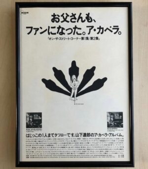 Hisashi Eguchi Instagram - 山下達郎さんと言えば最近ではすっかりとり・みき先生がオフィシャルイラストレーターなんですが、実はぼくも達郎さんのイラストを一度だけ新聞広告で描いたことがある。
が、原画も紛失し(もしかしたら返却もされてない)、当該の新聞の現物も保存していない(いや、もしかしたら資料部屋の段ボールのどこかにあるのかもしれない)。なので、自分でもずっと見返してみたいと思っていたのです。
で、ふと、もしやと思って、「山下達郎　江口寿史イラスト」で検索してみたら、なんと出た笑。新聞広告のそのページの切り抜きを額装してオークションに出品してる人がいた。
ネットにはなんでもあるなあー……😳💧
というわけで1986年に描いた自分の絵と38年ぶりに再会したわけです。