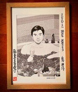 JUJU Instagram - 島耕作氏に薔薇風呂で祝っていただける20周年！( ♡ᴗ♡ )！
もう私も飲んじゃう！！！

弘兼先生ありがとうございます🥂🍾