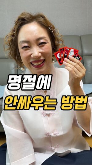 Jung Kyoung-mi Instagram - 고? 스톱?

싸모님들!

무슨 게임이든 
시작 전에 규칙을 잘 정해놓는게
제일 중요해요!! 

특히 요 민속놀이는
판 엎어버리기 일쑤자나요!!
하하하하하하하핳

명절에 모여서 괜히 싸우지 말고
미리미리 규칙 잘 정해놓고 시작해요~

황홀한 오광의 맛💋