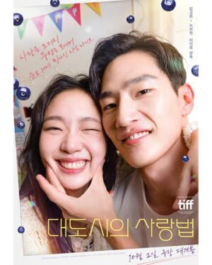 Kim Go-eun Instagram - #대도시의사랑법 10월1일 대 개 봉 !!!! ❤️‍🔥
내 친구 흥수와 👊
