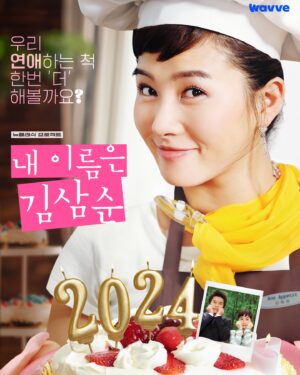Kim Seon-a Instagram - 2024 Re-open 0906.#wavve #내이름은김삼순 #mynameiskimsamsoon 

삼순아~~ 오랫만~~🎂

뒷장은 2005년 red dress🌹🎂