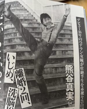 Mami Kumagai Instagram - 今週の女性自身のシリーズ人間という連載ページに私のことを取り上げていただきました。

18歳のデビュー当時の私と64歳の今の私。
昔の自分を見る時，我が娘を見るような思いがするのが不思議。笑

今も同じポーズをしてるなんて。
笑っちゃう。

結構タイトルが過激ですが
女性誌なんで。笑
インタビューしてくださった方
女性自身の方ありがとうございます。

#熊谷真実
#女性自身
#シリーズ人間
#過激なタイトル
#人生いろいろ