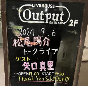 Mari Yaguchi Instagram - 松尾さんとのトークLIVEの時の写真😊✨

１０年以上お友達の親戚みたいな松尾さんとのトークは
台本なくてもたぶん３時間喋れるw
しかも！！
なんと沖縄を訪れていた小川まこっちゃんが見に来てくれて、
そのままステージ呼んで一緒に歌ったwww
サプライズ過ぎてビックリ！！
なんか面白い展開でめちゃくちゃ楽しかったです！！
お客さんもノリが本当に良くて、
このまま全員で飲みに行きたい気分になりました😁✨
盛り上がっていただき、
本当にありがとうございました！！！

まこっちゃんは打ち上げも参加🤣✨
９年ぶりの再会でしたが、
それも全然感じず最高に楽しい後輩でした😋✨

松尾さん！！
第２回のゲストも私とまこっちゃんにしてください♪w