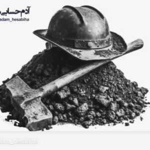 Maryam Boubani Instagram - #هراس من-باری- همه از مردن درسرزمینی ست،
که مزد #گورکن
از آزادیِ آدمی
افزون ترباشد.

#شاملو