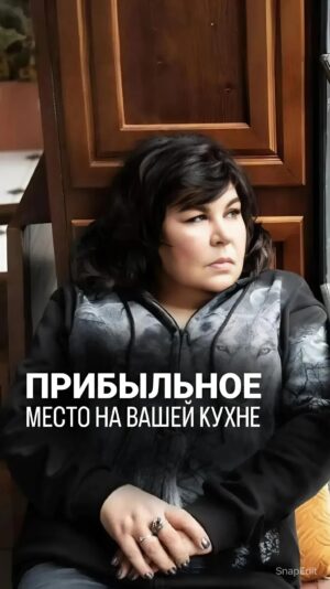 Nadezhda Shevchenko Instagram - Прибыльное место на вашей кухне💰

Дорогие мои, пишите в комментариях слово ЭФИР и я вышлю вам ссылку-приглашение на встречу-чистку со мной🫶🏻

#магия #ритуал #мастер #битваэкстраэкстрасенсов #многоликаяведьма #ведьма #матьдраконов #надеждашевченко #экстрасенс #новаябитваэкстрасенсов #битваэкстрасенсов17сезон #битвасильнейших