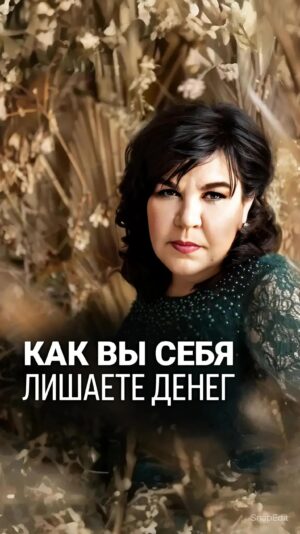 Nadezhda Shevchenko Instagram - Как вы себя лишаете денег? 

Пишите в комментариях слово ЭФИР и получите приглашение на мою встречу-чистку «Денежная чистка на 3х тонких планах: эфирном, астральном и ментальном»

#магия #ритуал #мастер #битваэкстраэкстрасенсов #многоликаяведьма #ведьма #матьдраконов #надеждашевченко #экстрасенс #новаябитваэкстрасенсов #битваэкстрасенсов17сезон #битвасильнейших