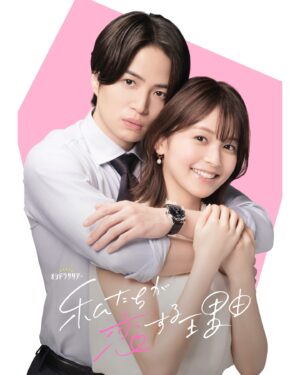 Rinka Kumada Instagram - 『私たちが恋する理由』
森田葵役で出演させていただきます。
菊池風磨さん演じる黒澤さんの部下で、ある出来事をきっかけに、臆病になっていた恋に踏み出そうとします！
なかなか思い切って前に進めない、大人だからこその恋物語。
観てくださる皆さんに、恋っていいな、と思っていただけると嬉しいです☺️
そして、2年ぶりに髪をカットしました！
新しい気持ちで、作品の撮影がんばります！
#私たちが恋する理由