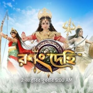 Sandipta Sen Instagram - মহালয়ার পুণ্যলগ্নে অশুভের বিনাশে দেবীশক্তির আবাহন ।
রণংদেহি - 2 অক্টোবর , বুধবার  5:00 AM
#StarJalsha #স্টারজলসা #RanongDehi #রণংদেহি #NewShowAlert #DurgaPuja2024 #Mahalaya2024 #BengaliFestival