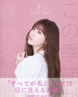 Sumire Yoshida Instagram - 【お知らせ📢❣️】

私のフォトエッセイ 『この季節が終わる前に』が
発売します( .◠‿◠ .)照
さっそく先行予約スタートです🥹🩷

毎月書いているコラムをまとめたり、撮り下ろしのフォトページ(こめもいるよ🐶♡)、楽曲紹介、持ち物紹介、衣装着用、Q&Aなどなど！

乗り越えなきゃいけないこと
乗り越えてきたこと
好きなもの
歌詞のこと
この季節が終わる前に綴っておきたいことが載っています⭐︎

フォトエッセイを出版させていただくのは
とても恐れ多いですが言葉を綴ることは好きだし、
私の人生において大切な瞬間をコラムでは綴ってきたので
是非手に取ってくれたら嬉しいです🤍

撮り下ろしフォトをデザインした
ヴィンテージ風Tシャツも販売します🩵
(予約期間は8/21～9/10まで)

https://t-od.jp/collections/silentsiren-suu

@vmw_jp #この季節が終わる前に