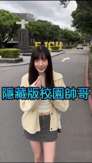 Aileen Huang Instagram - 在輔大校園捕捉到偶像劇男神了！！
超級青澀的呆萌外表又會打籃球
演起戲來彷彿每個女孩子心目中的初戀😻

#0元不用錢 #校園帥哥 #街訪 #主持 #印象青春