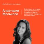 Anastasiya Meskova