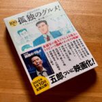 Hisashi Eguchi