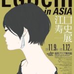 Hisashi Eguchi