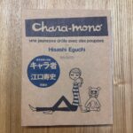 Hisashi Eguchi