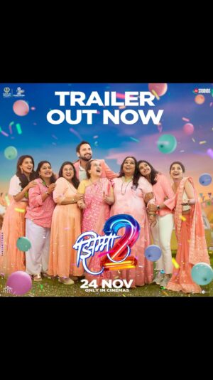 Kshitee Jog Instagram - त्या देऊन धडक आल्यात तडक… होऊन मोकाट आता! 
त्या सोडून फिअर टाकून गिअर झाल्यात सुसाट आता! 

सादर आहे आपल्या झिम्मा २ चा ट्रेलर! धुड्डूऽऽऽम! 

Jhimma 2 Teaser - Link In Bio 

‘झिम्मा २’
२४ नोव्हेंबर पासून तुमचे आमचे REUNION चित्रपटगृहात…
 
#Jhimma2Trailer 
#झिम्मा२ #Jhimma2 #JhimmaSequel #Jhimma2On24Nov #JhimmaReunion 

A Film By @hemantdhome21 

@officialjiostudios @jiostudiosmarathi @cypplofficial @chalchitramandalee @crazyfewfilms 

#JyotiDeshpande @aanandlrai @kshiteejog @saneness_ @ajinkya_dhamal @viiraaj @urfikazmi @irakarnik #SuhasJoshi @nirrmitesaawaant @suchitrabandekar @sidchandekar @iamrinkurajguru @iam_shivanisurve @sayali_sanjeev_official @orlacottingham @jackcmcginn @satyajeet_shobha_shriram @faizee222 @amitrajmusic @kshitijpatwardhan @adarshshinde @vaishalisamant @mugdhakarhade @shreyaghoshal @aanandijoshi @apekshadandekar @zeemusicmarathi @adityabedekar @sachingurav @justrightstudioznx #AugustEntertainment