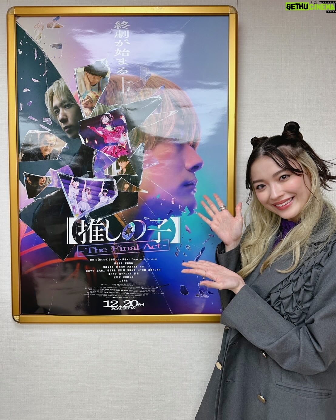 Mizuki Kayashima - 10.5K Likes -
映画「【推しの子】-The Final Act-」前夜祭、ありがとうございました!!
いよいよ明日から映画が公開されるということですごくドキドキしています。、
是非劇場でご覧ください☺︎
