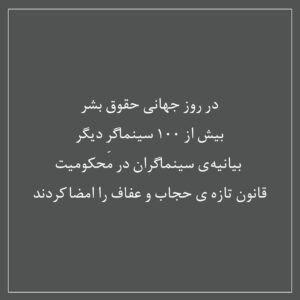 Nazanin Farahani Instagram - قانون تازه‌ی حجاب و عفاف، به مثابه اعلام جنگی تمام عیار با مردم ایران است. گویی اگر بخواهند نقشه‌ای برای تخریب کشور و تفرقه میان مردم بکشند، چنین کنند. 
 مجازات‌هایی برای تن‌ ندادن به حجاب اجباری زیر عنوان قانون که پشتوانه‌ی مردمی ندارد و حتی شامل کودکان نیز می‌شود، توهین آشکار به یکایک مردم ایران، نقض حقوق زنان و مغایر حقوق بشر است. چگونه مجلس در میان این همه فساد و ناکارآمدی و انواع مشکلات اقتصادی مردم، آسیب‌های زیست‌محیطی و جنگ‌های منطقه‌ای و در یکی از بحرانی‌ترین شرایط کشور، قانونی ضد ایرانی وضع می‌کند که اجرای آن می‌تواند بحران‌های بیشمار ِ دیگری خلق کند؟ 

ما سینماگران، قانون حجاب و عفاف را تحقیر ایرانیان و مغایر با حقوق انسانی و در ضدیت با میهن‌دوستی می‌دانیم.