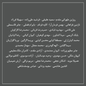 Nazanin Farahani Instagram - قانون تازه‌ی حجاب و عفاف، به مثابه اعلام جنگی تمام عیار با مردم ایران است. گویی اگر بخواهند نقشه‌ای برای تخریب کشور و تفرقه میان مردم بکشند، چنین کنند. 
 مجازات‌هایی برای تن‌ ندادن به حجاب اجباری زیر عنوان قانون که پشتوانه‌ی مردمی ندارد و حتی شامل کودکان نیز می‌شود، توهین آشکار به یکایک مردم ایران، نقض حقوق زنان و مغایر حقوق بشر است. چگونه مجلس در میان این همه فساد و ناکارآمدی و انواع مشکلات اقتصادی مردم، آسیب‌های زیست‌محیطی و جنگ‌های منطقه‌ای و در یکی از بحرانی‌ترین شرایط کشور، قانونی ضد ایرانی وضع می‌کند که اجرای آن می‌تواند بحران‌های بیشمار ِ دیگری خلق کند؟ 

ما سینماگران، قانون حجاب و عفاف را تحقیر ایرانیان و مغایر با حقوق انسانی و در ضدیت با میهن‌دوستی می‌دانیم.