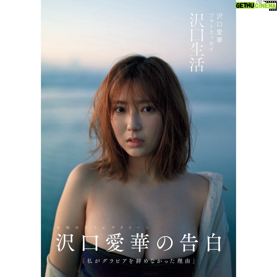 Aika Sawaguchi - 11.2K Likes - 本日、フォトエッセイ「沢口生活」が発売されました!
2年間かけて心の中を言葉にしました。
書くことが好きになったり、嫌いになったり。それでいいんだと気づくのに遅れてしまって、いつの間にか1冊の本になってました。
完全になりきれない不完全さをどう愛すか、この本に託したいと思います。