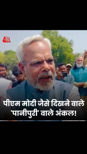 Anjana Om Kashyap Instagram - गुजरात के आणंद में चुनावी कवरेज के बीच पीएम मोदी जैसे दिखने वाले 'पानीपुरी' वाले अंकल के साथ छोटी सी बातचीत। 

#Panipuri #NarendraModi #LoksabhaElection2024 #Elections2024 #SocialMediaSpecial | 
@anjanaomkashyap_aok
