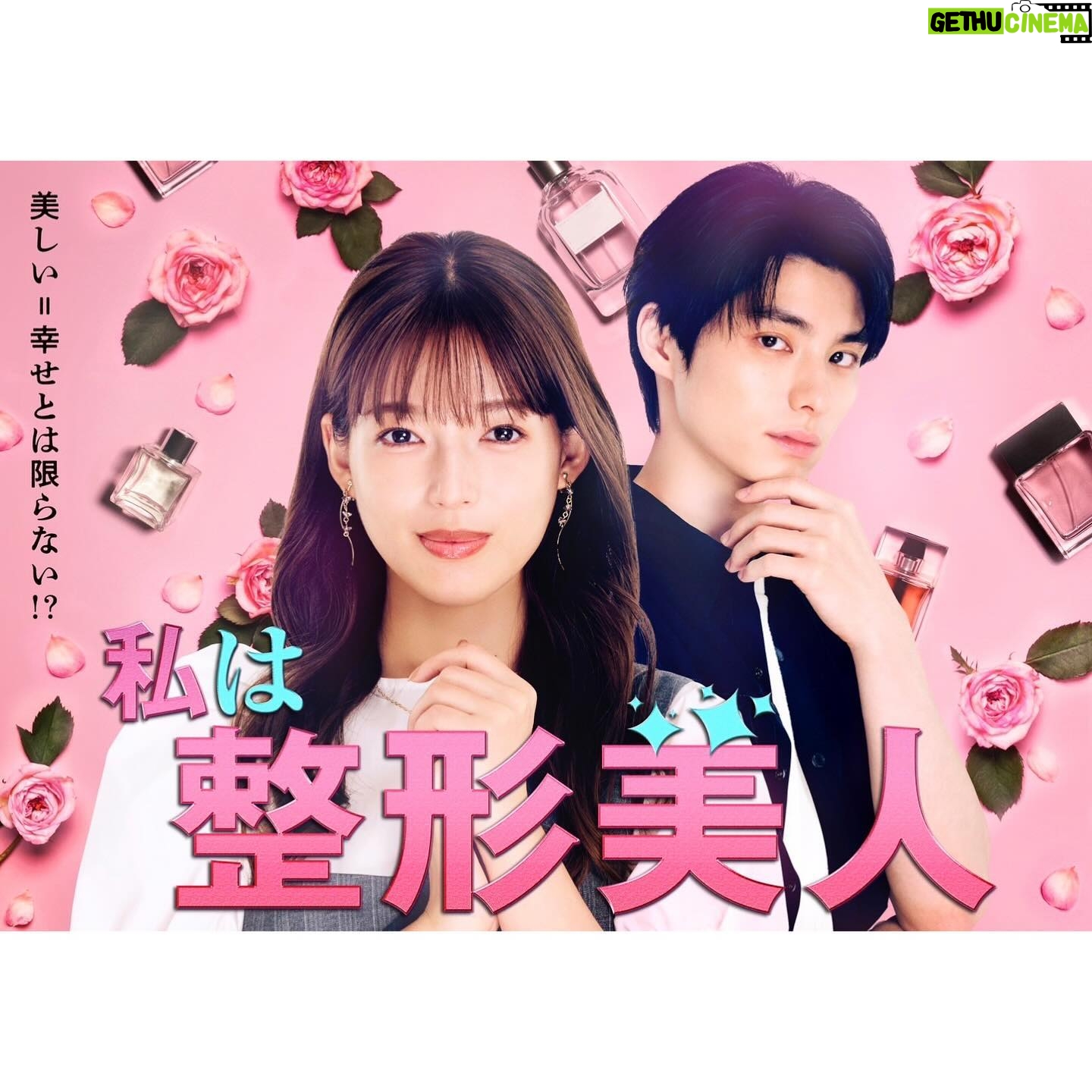 Anna Ishii - 27.7K Likes - 2025年1月16日より
ドラマ「私は整形美人」に出演します。
このお話をいただいた時に
原作と韓国版ドラマを拝見し、主人公の挫折と葛藤を前向きに明るく描き、読み手の心情にも寄り添ってくれる物語にとても魅力を感じました。
今の時代に、みなさまが強く生きる糧となるように
心を込めて作りました。
リズミカルでポップなラブコメ要素と
笑って泣いて怒って成長していくヒューマンドラマ要素をぜひ堪能していただきたいです!!
p.s.
実は、ドラマ撮影終えて、
「土曜はナニする!?」で本田響矢さんと一緒になり
2人で写真撮ったのですが
このドラマの解禁前で宙ぶらりんになっていた写真も添えてみました。