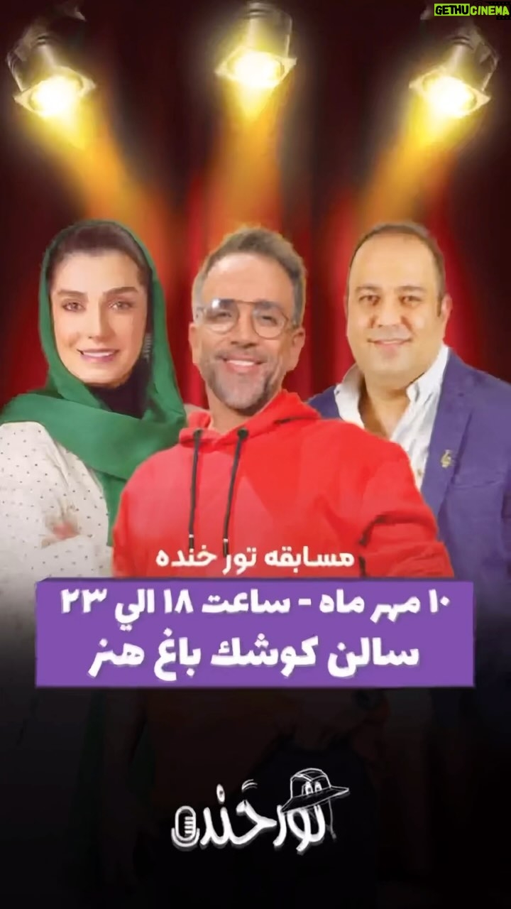 Elika Abdolrazzaghi - 23.2K Likes - Ų§ŁŁ Ų“Ł
Ų§ Ł Ų§ŁŁ ŁŁ
ŲÆŲ§ŁŲ±Ų§Ł Ų§ŁŁŁŁ Ł
Ų³Ų§ŲØŁŁ ŲŖŁŲ± Ų®ŁŲÆŁ :
Ų§ŁŁŁŲ§ Ų¹ŲØŲÆŲ§ŁŲ±Ų²Ų§ŁŁ
Ų¹ŁŁ Ų§ŁŲ¬Ł
Ų§Ł
ŁŲ± ŁŲ±ŲØŁŲ§ŁŁ Ų²Ų§ŲÆŁ
ŲÆŲ± Ų±ŁŲ² ŲÆŁŁ
Ł
ŁŲ± ŲÆŲ± ŁŁŲ§Ų± ŁŁ
ŲØŁ ŲŖŁ
Ų§Ų“Ų§Ł Ų§ŁŁ Ł
Ų³Ų§ŲØŁŁ Ų¬Ų°Ų§ŲØ Ų®ŁŲ§ŁŁŁ
ŁŲ“Ų³ŲŖ
ŲÆŁŁ
Ł
ŁŲ± - Ų³Ų§Ų¹ŲŖ ٔ٨ ŲŖŲ§ ٢٣ - Ų³Ų§ŁŁ ŁŁŲ“Ł ŲØŲ§Ųŗ ŁŁŲ±@comedyschoolir