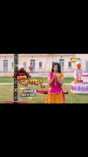 Ishita Ganguly Instagram - छोटी होकर क्यों बड़ी ज़िम्मेदारी उठाई है? आखिर क्यों बन कर आई है वो बड़ी हवेली की छोटी ठकुराईन ? जानने के लिए देखिए #BadiHaveliKiChhotiThakurain 27 जनवरी से रात 9 बजे, सिर्फ़ #ShemarooUmang par

देखिए #ShemarooUmang को इन प्लेटफॉर्म्स पर:

DD Free dish - 15
Tata Play - 184
Airtel - 133
Dish TV - 142
D2H - 172
GTPL - 18
DEN - 117
Hathway - 19
NXT Digital - 181
IN DIGITAL - 23
SITI CABLE - 118
FASTWAY - 25
Digiana - 133
UCN - 15

@diiksha_dhami @ishita.gangopadhyay2012 @jayaojha_
@ekktaabpsingh @raghuvir.shekhawat