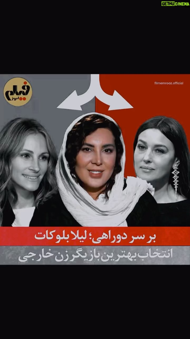Leila Bolukat - 39.8K Likes - «دوراهی» با لیلا بلوکات
تا اینجا همهٔ مهمانهای «دوراهی» چهرههای باتجربه بودند که هر یک بالای چهل سال سابقهٔ فعالیت هنری داشتند و مردم با جزییات کارنامه و پرسونای سینماییشان آشنا بودند. نکتهای که در کامنتها مدام پرسیده میشد این بود که از بازیگران جوانتر دعوت کنید که معلوم شود امروزیها هم مثل گوهر خیراندیش و فرامرز قریبیان و رضا کیانیان و استاد خمسه و سایر بزرگان، در حیطهٔ کاری خودشان تسلط دارند یا نه...
در اپیزود ششم از چالش «دوراهی» از لیلا بلوکات، بازیگر نامآشنایی که هم جوان است و هم باتجربه، دعوت کردیم که روی صندلی داغ بنشیند و بین بهترینها انتخاب کند. جالب است که او حضور ذهن و اطلاعات کافی داشت فقط برایش سخت بود که بین چهرههای محبوبش یکی را انتخاب کند! مجبور بودیم هنگام ضبط کلی اصرار کنیم و چکوچانه بزنیم که راضی شود یکی از گزینهها را کنار بگذارد. خب البته حق هم دارد، چالش «دوراهی» بهخاطر همین انتخابهای لحظهای جذاب است.
آیتم جدید برنامه «دوراهی» را تا انتها ببینید؛ از انتخاب نهایی خانم بلوکات غافلگیر خواهید شد. برایمان بنویسید که با کدام انتخابهای لیلا بلوکات موافقید و منتظر کدام انتخابها نبودید؟
با حمایت مزبار
www.mazbar.com
@maz.bar
