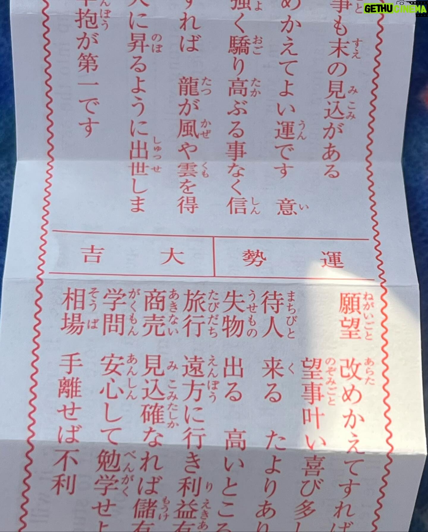 Manami Hashimoto - 7.3K Likes - 増上寺に初詣行ってきました😊
昨年娘の安産祈願、お宮参りもしてもらったのでお礼参りも兼ねて(^^)
偶然にも増上寺についた瞬間、箱根駅伝の一位の青学の方が通るところですごくいいタイミングに遭遇しました🏃♀️家でもテレビはついてたけど増上寺の前を走るのは知らなかった😂
縁起良さげ💓
そしておみくじも大吉で😍幸先いいスタートです♪