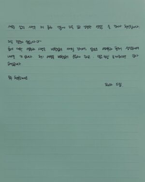 Monika Instagram - 안녕하세요.
곧 크리스마스가 다가오고 한 해를 잘 마무리해야 할 시기가 찾아왔네요.
모두가 행복한 연말을 보내길 기대하며, 저에게 사랑과 응원을 보내주시는 소중한 분들께 직접 제 소식을 전하고 싶어 이렇게 편지를 쓰게 되었습니다.

저에게 정말 행복하고 소중한 기적이 찾아왔습니다.
저는 사랑하는 한 사람을 만나 평생을 함께하기로 약속했습니다. 그분은 대중 앞에 서지 않고 조용히 자신의 자리에서 묵묵히 삶을 살아가는, 평범하지만 저에게는 누구보다 특별한 사람입니다.

그리고 우리의 사랑을 더욱 깊게 만들어 줄 또 하나의 기적, 소중한 생명이 저희에게 찾아왔습니다.

그동안 여러분께 받은 사랑이 너무나도 크고 감사해서, 이 소식을 어떻게 전해야 할지 오랫동안 고민했습니다. 긴 생각 끝에 여러분의 따뜻한 응원에 힘입어 용기 내어 이렇게 소식을 전합니다.

편지 한 장에 담을 수 없을 만큼 행복한 저의 기적 같은 순간을 여러분과 나눌 수 있어 정말 기쁩니다.
늘 따뜻한 마음으로 함께해 주시는 여러분께 감사드리며, 앞으로도 저와 우리 가족에게 많은 응원과 축복을 보내주시면 감사하겠습니다.

그리고 혹시 새로운 삶에 대한 설렘으로 제가 활동에 소홀해질지 걱정하시는 분들이 계시다면, 걱정하지 않으셔도 된다고 말씀드리고 싶어요.

새로운 삶의 시작은 제 춤과 작품에 더욱 깊고 강렬한 영감을 줄 것이라 확신합니다.

저는 멈추지 않습니다.😀
춤에 대한 열정과 사랑은 변함없이 이어질 것이며, 앞으로도 여러분과 함께 성장하며 나아갈 것입니다.
저의 여정을 변함없이 응원해 주시고, 많은 관심 보내주시면 감사하겠습니다.

모두 행복하세요.
모니카 드림