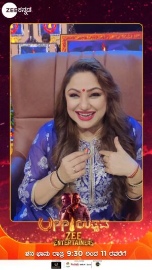 Priyanka Upendra Instagram - UI ಅಂದ್ರೆ ನೀವೇನು ತಿಳ್ಕೊಂಡಿದ್ದೀರಿ ಅಂತ Comment ಮಾಡಿ!
Zee Entertainers 'Uppi ಉತ್ಸವ' | ಶನಿ-ಭಾನು ರಾತ್ರಿ 9:30ಕ್ಕೆ.
#ZeeEntertainers #UppiUtsava #UI #ZKPro #ZKReels #ZeeOnTheGoReels #ZeeKannada #BayasidaBaagiluTegeyona